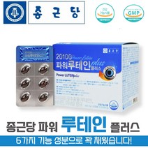 종근당 20100 마리골드 꽃 추출 물 파워 LUTEIN 루테인 플러스 셀렌 셀레늄 헤마토코쿠스 빌베리 아연 리보플라빈 비타민 A B2 E 캡슐 PTP 포장 대두레시틴, 1박스(60캡슐2개월분)