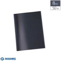 [sseiyou77] A4 열제본 전용표지 8mm 50매 청색, 상세페이지 참조