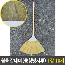 삼정 원목 나무 갈대비 중형 빗자루 1갑 10개, 1개