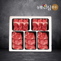 [미미의밥상] [냉장][농협안심한우] 프리미엄 한우 구이선물세트 43호 2kg (1등급/등, 상세 설명 참조