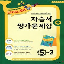 (선물) 2023년 동아출판 초등학교 영어 5-2 자습서 + 평가문제집 (박기화 교과서편) 5학년 2학기
