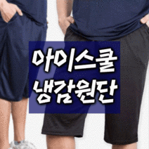 MACCI 남성용 빅사이즈 슈퍼 드라이 쿨 반바지