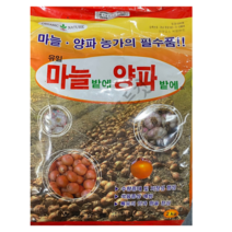 유일 마늘밭에양파밭에 2kg 입제 구근류농사의 필수품 썩음병예방 냉해피해삭감 100평용