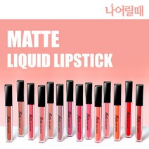 마스크에 안묻는 롱래스팅 매트 리퀴드 립스틱 14색, 09.처피딥핑크