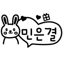 이름만 깔금하게 붙히는 도시락 컷팅네임스티커, 디자인 09, 도시락 홀로그램