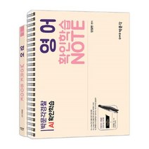경찰 영어 AI확인학습노트+워크북