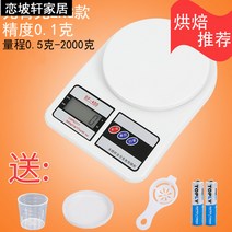 해외 주방용 저울 가정용 소칭 상용 전자칭 베이킹 정확도.-82445, 05.화이트 2kg/0.1g 무광택