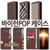 바이런 팝 갤럭시 노트10 노트9 노트8 갤럭시S10 5G S10E S10 S9 S8 플러스 A9 A8 A7 2018 J4 다이어리 케