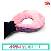 pgo 얼굴 자국방지 마사지 베개-피부관리실 안면 에스테틱 미용 원형, (더블)양면베개35호