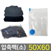 진공포장 겨울옷정리 위생보관 터보벨브 진공압축팩 50x60cm, 단품, 단품