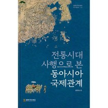 동북아국제관계 리뷰 좋은 인기 상품의 최저가와 가격비교