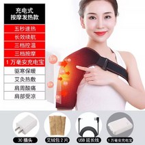 발열찜질기 팔 통증 팔 물리치료 찜질기 어깨 통증 온열찜질기 물리치료, 한 사이즈, G.3단계 온찜질 + 3단계 마사지