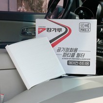 캉가루 현대기아자동차 헤파11등급 에어컨히터필터, [현대자동차]H0100