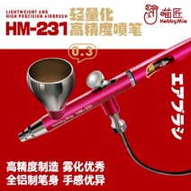 HM231/HM231-하비미오 3203 정밀 알루미늄 에어브러쉬 0.3mm 0.2mm선택, M.HM-231펜슬 (경량화 듀얼 0.3MM) + 1개