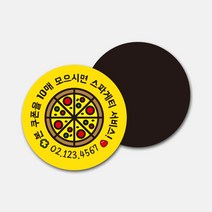 자석원형스티커 자석쿠폰 자석스티커 홍보 홍보물 배달스티커 자석전단지 치킨 족발 피자 음식점 1000매, 자석원형 A003, 빨강