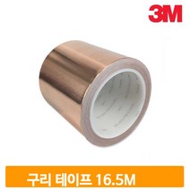 전도성 구리 테이프 100mmx16.5M 동박 전기회로 금속