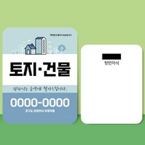 종이 자석 전단지 주문 제작 인쇄 9 x 7cm 1000장 부동산 매물 분양, 2023030812