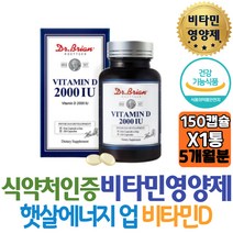 썬샤인비타민 비타민D 높은흡수율 일일권장량 500% D3 연질캡슐 작은알 미국직수입 식약처인증 멀티영양제 10대 청소년 중학생 스님 남성 여성 신랑 개선 홈쇼핑 집들이 고함량