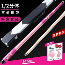 당구 큐대 개인큐 당구대 보급형 연습용 한밭큐, A타입 핑크 10.5 캐리어 세트