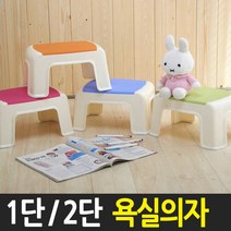 (한정세일) 욕실의자/발판/발받침대/2단/1단/계단형/디딤대, 다용도 디딤대(2단 블루)