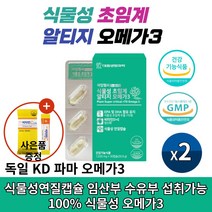 대웅생명과학 식물성 미세조류 저온 초임계 rTG오메가3 쓰리 KD파마 오매가스리 고순도 베지터블 알티지오메가스리 영양제 카라기난 식물성캡슐 온가족 임산부 수유부 식약처인증, 30캡슐 X 2박스