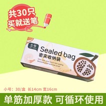 가정용냉장고 가능 반복 사용 두꺼운 식료품 급 롤백 밀봉 주머니 봉투 테이크아웃컵캐리어 2417436370, 단근 미니 사이즈 30 개 펜