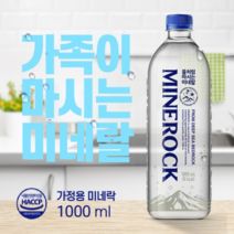 미네락 마시는 미네랄 워터 생수 명품 물 1000ml*10병 250ml*60병, 미네랄 워터 명품 생수