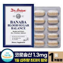혈당 조절 관리 바나바잎 추출물 식약청 4중복합기능성 셀렌 아연 크롬 코로솔산 1.3mg 1일 섭취량 최대치 함유 공복 식전 바나나잎 영양제 혈 당 건강, 30정 x 1개 (1개월분)