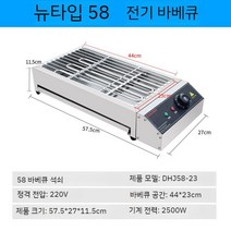 무연 전기 바베큐 그릴 가정용 생선구이기계 스토브 바베큐 꼬치 구이기 일본식, A. 전기 그릴 2500W