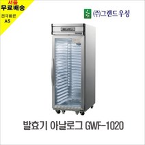 그랜드우성 발효기 디지탈온습도조절 20매 GWF-1020E