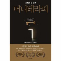 머니 테라피 기적의 돈 공부, 상품명
