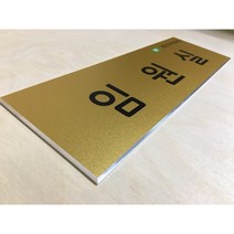 알루미늄 uv평판 인쇄 평판출력 표시판 안내판 이름판 문패 명판 간판 현판 사인 제작 주문 알루미늄 전면 돌출 스카시.현판