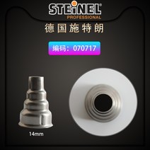 노즐 독일 STEINEL 랑게 둥글둥글 열풍기, T01-(070717)스테이넬 14mm풍총 입