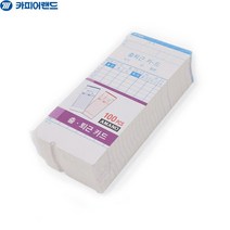 파트타이머 아르바이트 직원 근태관리 출퇴근 시간기록 카드 100매 회사 사무실 공단