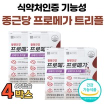 식약처 인증 프로메가 오메가3 트리플 장용성 목념김 편한 알작은 소형 캡슐 종근당 DHA 함량 강화 혈행 건조한 눈 기억력 개선 도움 비린내없는 오매가 3리 쓰리 성인 임산부, 60캡슐, 4개