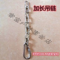 실내 요람 해먹 흔들의자 걸이 부품 야외 그네 라탄 의자 스프링 후크 고정 부품, 실버 곤돌라 롱 체인 8단