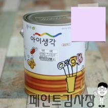 페인트김사장 삼화 아이생각 결로텍스 4L, 연보라