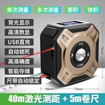 간편한 수평 레이저 줄자 양방향 전자 충전 방수 usb 스마트 적외선 레이져 초소형 라인, [골드블랙]5m롤러+40m 레이저 거리측정기