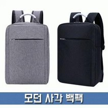 모던 사각 백팩 (노트북가방)