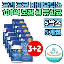 약국 100억 보장 멀티 프로바이오 생 유산균 맥스 캡슐 알약 신바이오 프리바이오 포스트바이오 틱스 스틱 락토바실러스 아시도필루스 플란타룸 퍼멘텀, 5개, 30캡슐