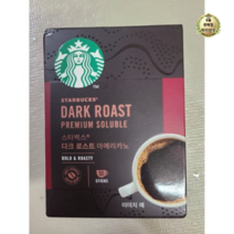 스타벅스 다크 로스트 아메리카노 원두커피믹스 1.1g, 126개, 50개입