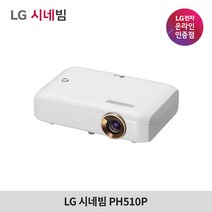 LG전자 시네빔 PH510P, PH510P 단품