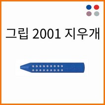 파버카스텔_그립 2001 몽당연필형 지우개, 그레이 지우개 187110