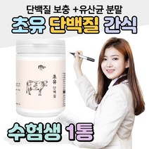 수험생 도서관 초유 단백질 간식 맛있는 유산균 분말 프로 바이오틱스 프리 바이오스틱 프락토 올리고당 가세리 루테리 람노서스 플란타룸 공부 학생 대학생 자취생 취준생 건강 관리
