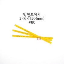 방전도이시 3x6x150mm 입도80 (금형 숫돌 연마석 연마마트)