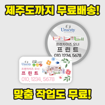 유니시티 스티커 - 제주까지 무료배송! 디자인비 무료!, 사각, 1