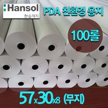 [세원시스-지퍼백포장] 한솔 2인치 57x30 50롤/100롤 감열지 카드단말기 혈압계용지 포스 무선 이동식단말기용지, 무지, 100롤