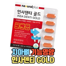 뼈치아튼튼 인사덴티골드 칼슘 프로폴리스 비타민C