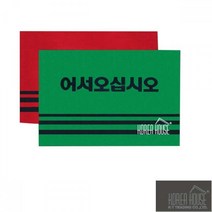 ◀주식회사지오▶KT 카펫 매트 출입구 발판 어서오십시오 50x80cm 깔개 메트 현관 바닥 풋메트◀주식회사지오▶, ◀주식회사지오▶그린