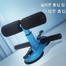 스타웨이어 윗몸일으키기 보조기 초등학생 중간고사 체육용품 어린이 헬스 운동기구 가정용 다이어트 복근, [더블 빨판 더블 블루] 더 강하고 안정적이에요.